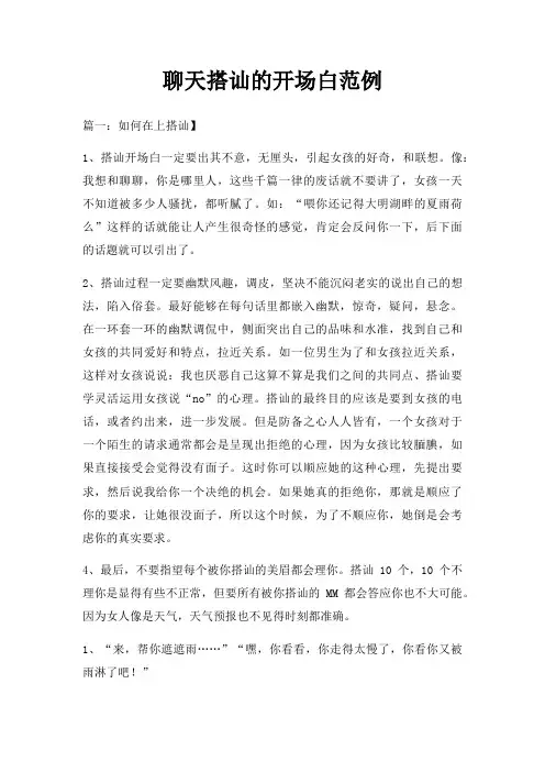 聊天搭讪开场白范例