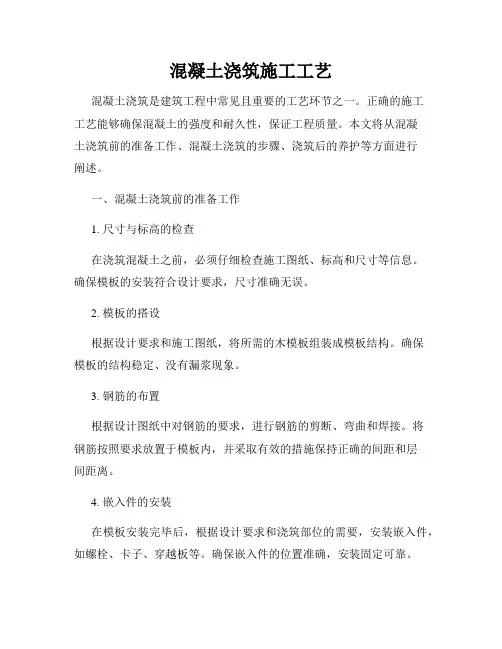 混凝土浇筑施工工艺