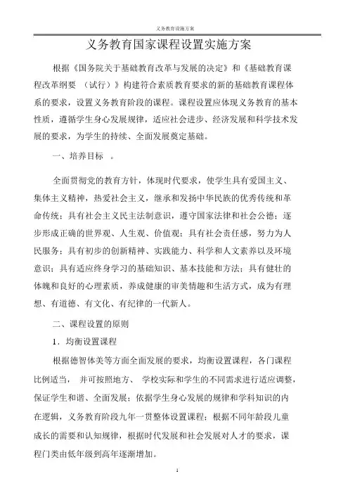 2020年义务教育国家课程设置实施方案.docx