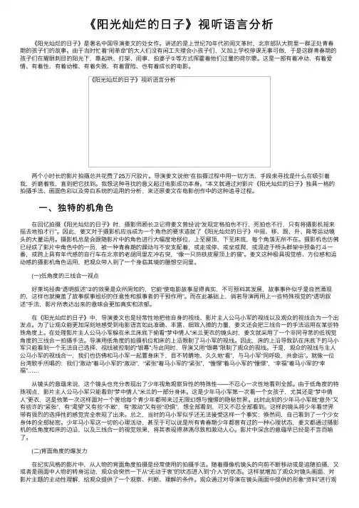 《阳光灿烂的日子》视听语言分析