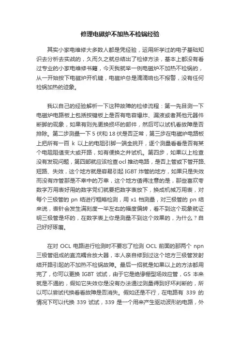 修理电磁炉不加热不检锅经验