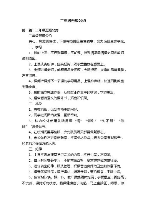 二年级班级公约
