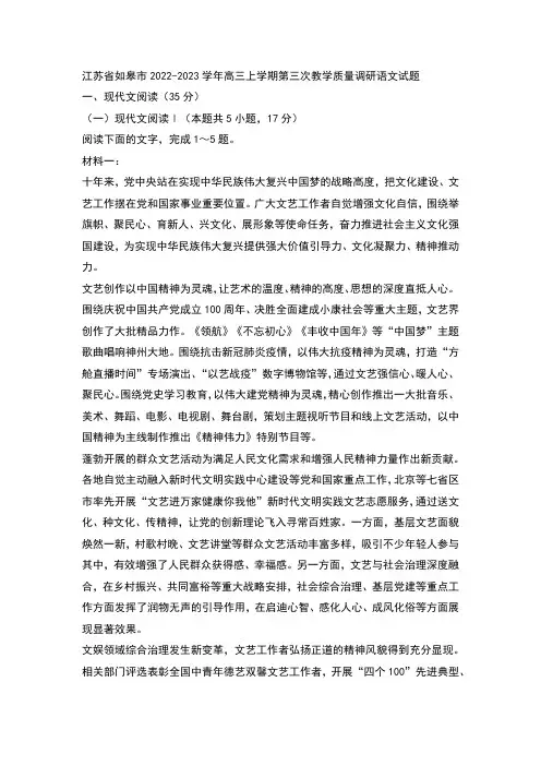 江苏省如皋市2022-2023学年高三上学期第三次教学质量调研语文试题