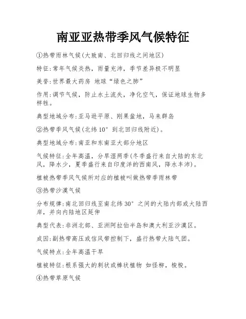 南亚亚热带季风气候特征