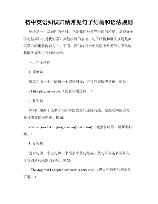 初中英语知识归纳常见句子结构和语法规则