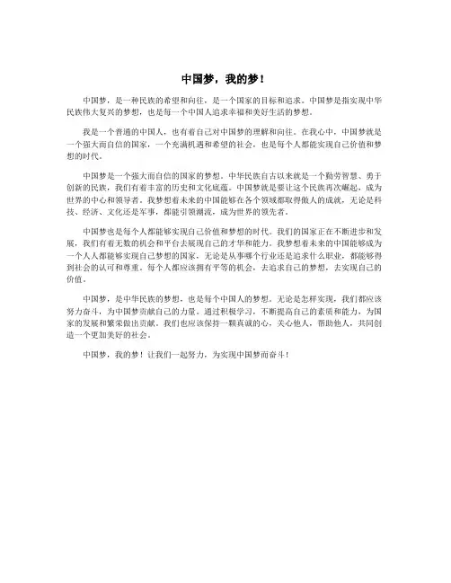 中国梦,我的梦!