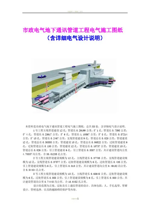市政电气地下通讯管道工程电气施工图纸