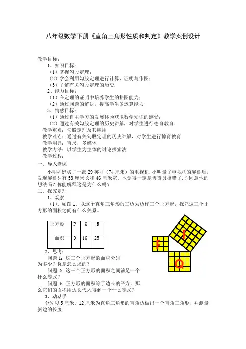 湘教版八年级数学下册《1章 直角三角形  1.1 直角三角形的性质和判定(I)》公开课教案_5