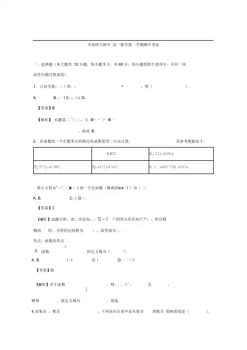 华南师大附中高一数学第一学期期中考试及其答案