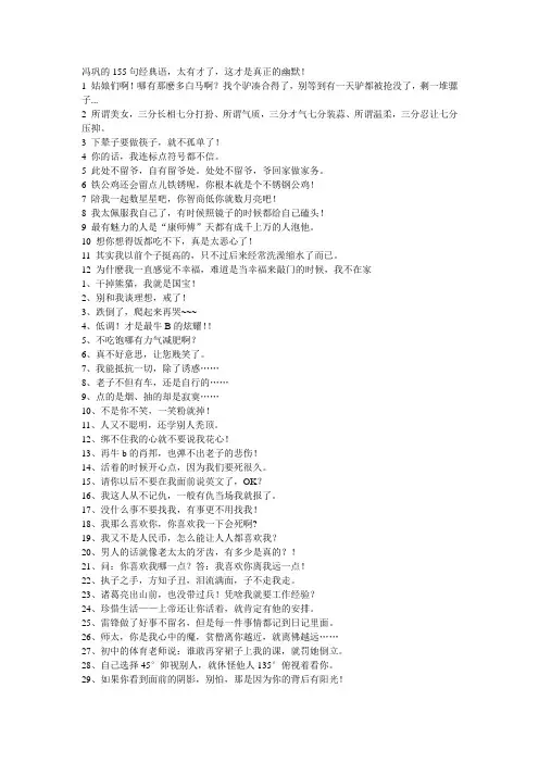 冯巩的155句经典语