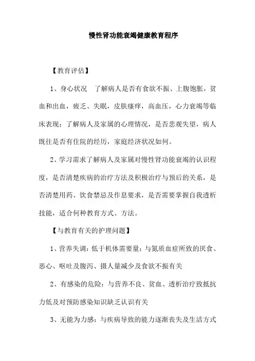 慢性肾功能衰竭健康教育程序