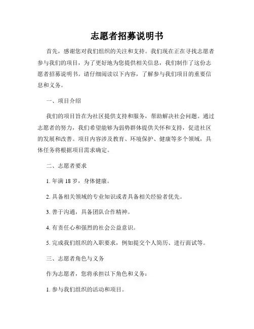 志愿者招募说明书