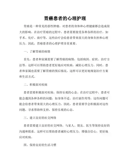 胃癌患者的心理护理