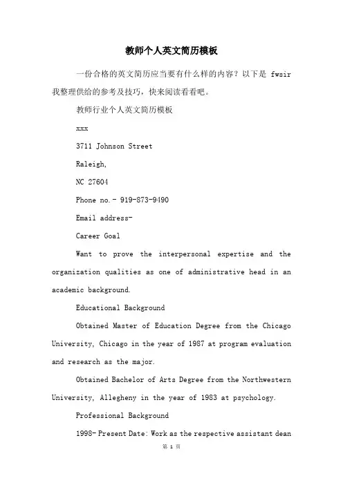 教师个人英文简历模板