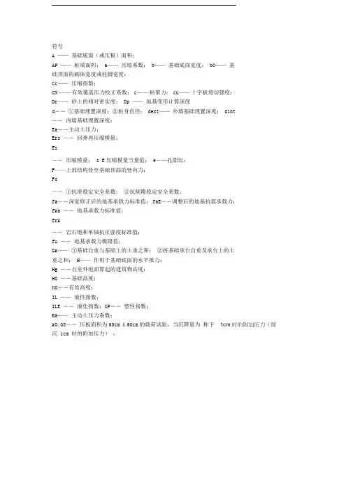 工程地质建筑勘察设计符号及含义大全