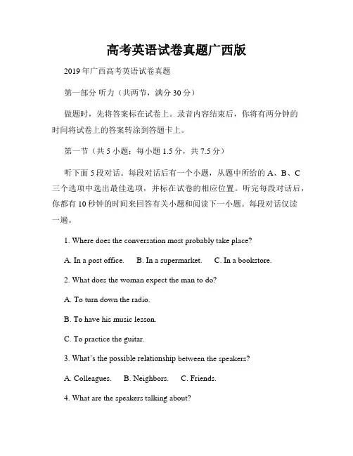高考英语试卷真题广西版