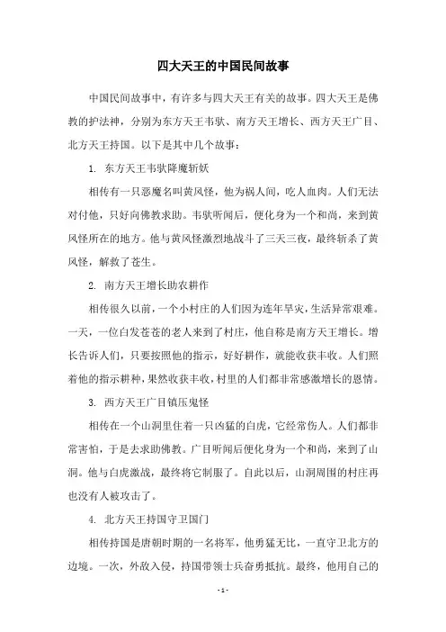 四大天王的中国民间故事