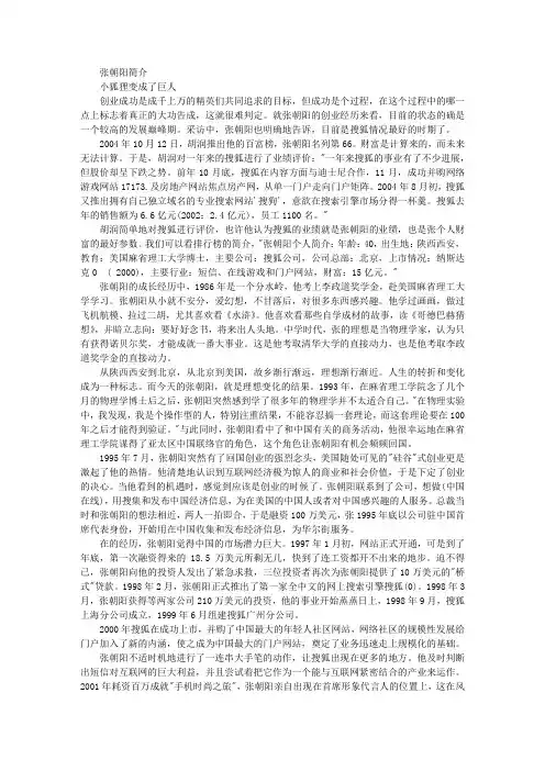 张朝阳简介 创业经验