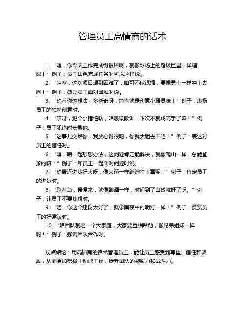 管理员工高情商的话术