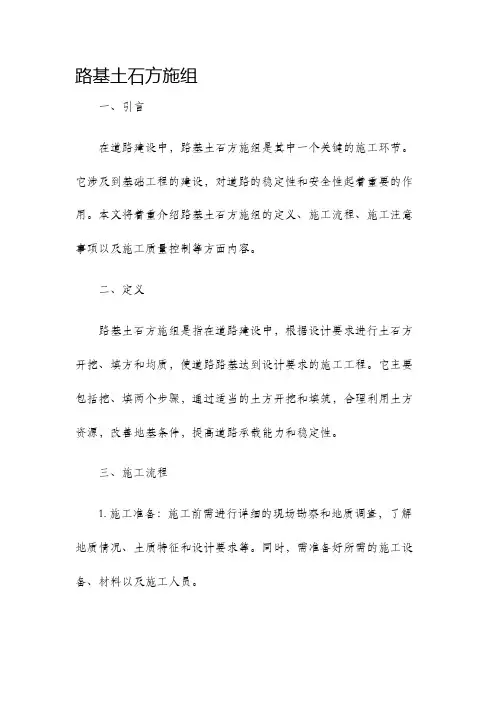 路基土石方施组