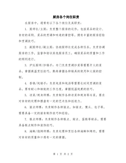 厨房各个岗位职责