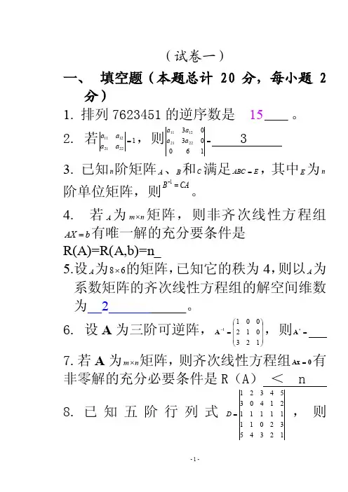 2017线性代数试题及答案