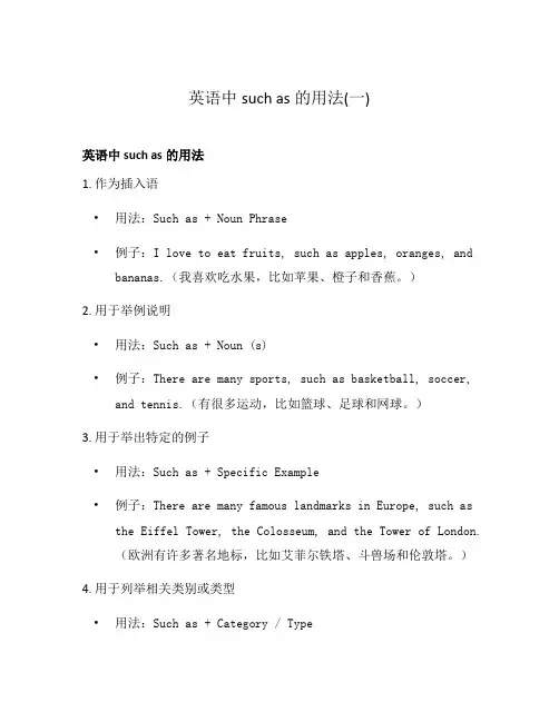 英语中such as的用法(一)