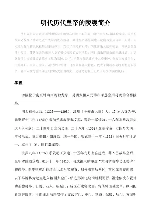 明代历代皇帝的陵寝简介