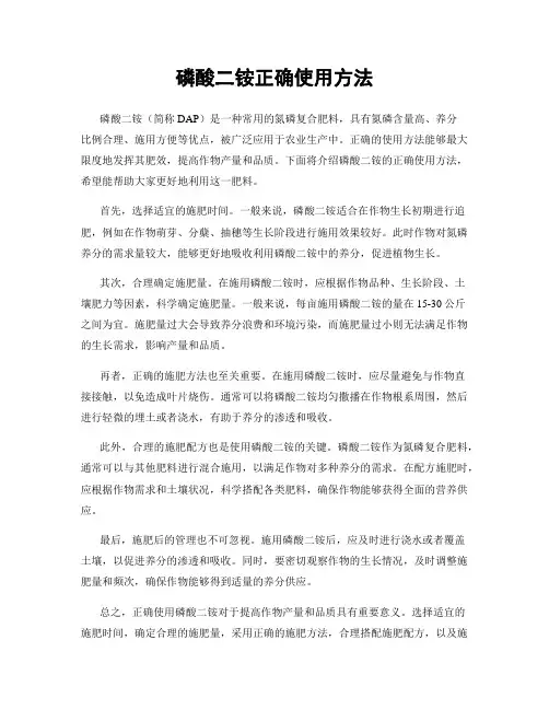 磷酸二铵正确使用方法