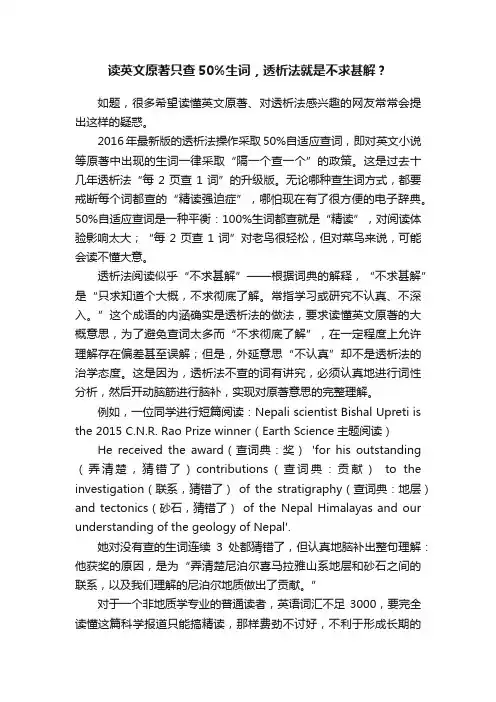 读英文原著只查50%生词，透析法就是不求甚解？