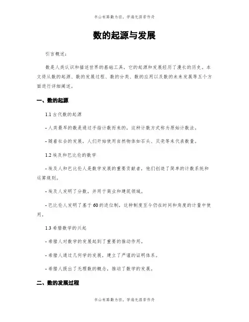 数的起源与发展