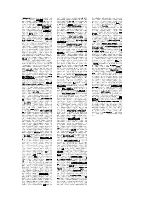 消费者行为重点总结
