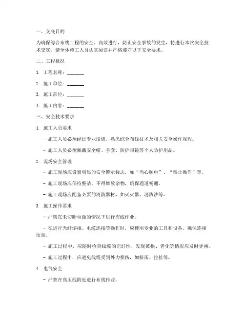综合布线的安全技术交底模板
