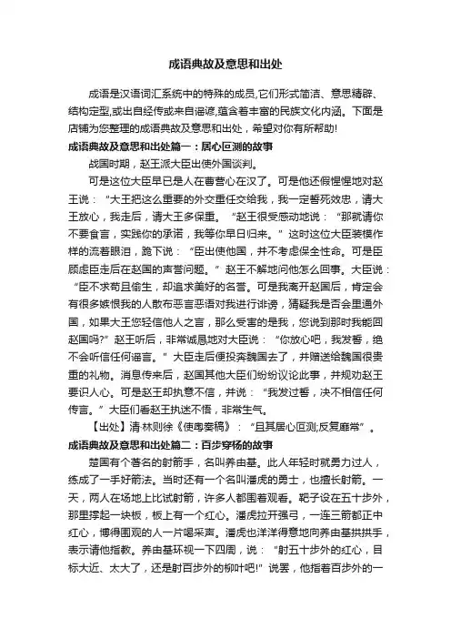 成语典故及意思和出处