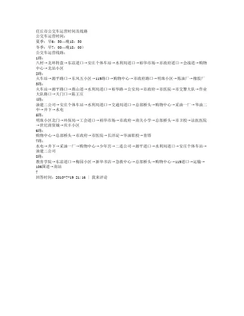 任丘市公交车运营时间及线路