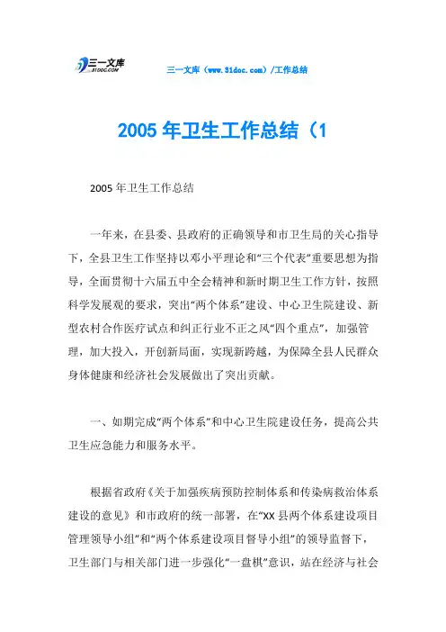 2005年卫生工作总结(1