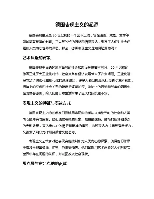 德国表现主义的起源