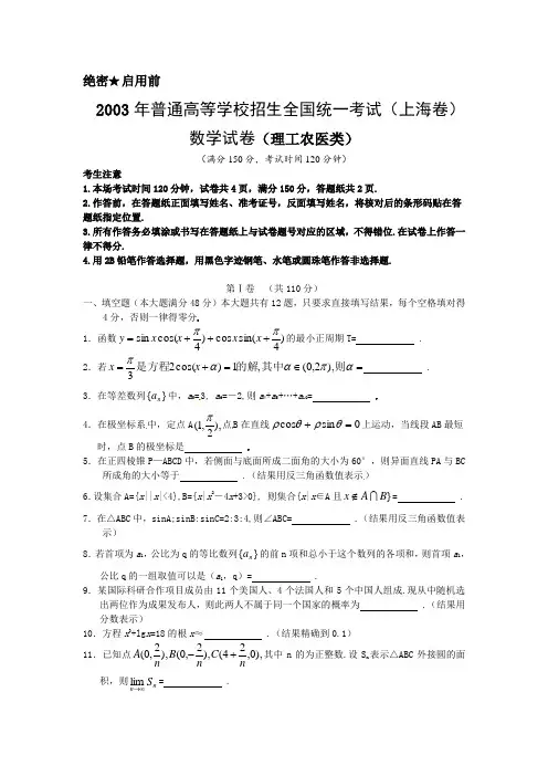 2003年上海高考数学真题试卷及答案解析(理科)