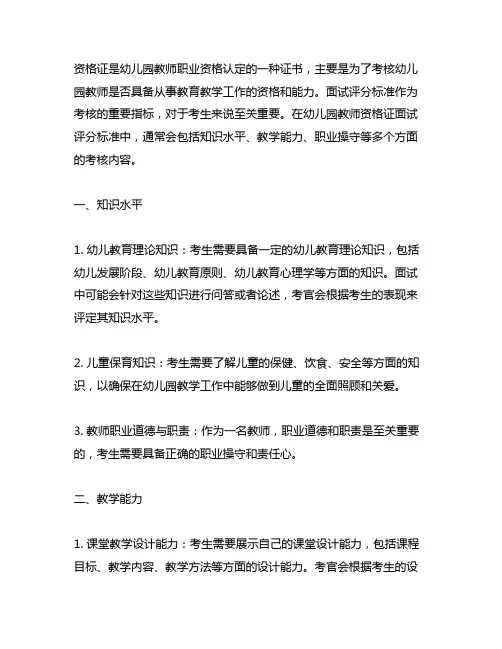 幼儿园教师资格证面试评分标准 幼儿园教师