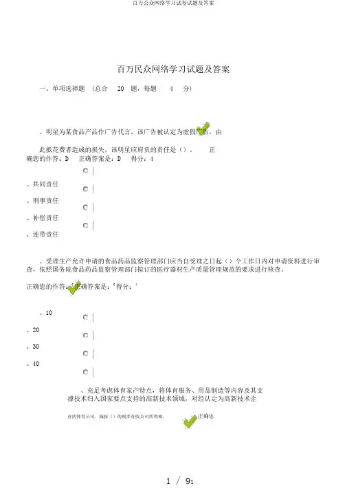 百万公众网络学习试卷试题及答案