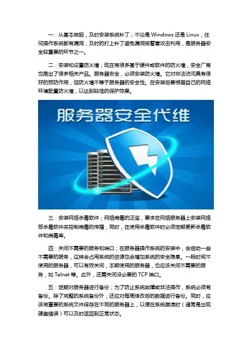 服务器安全防护的办法
