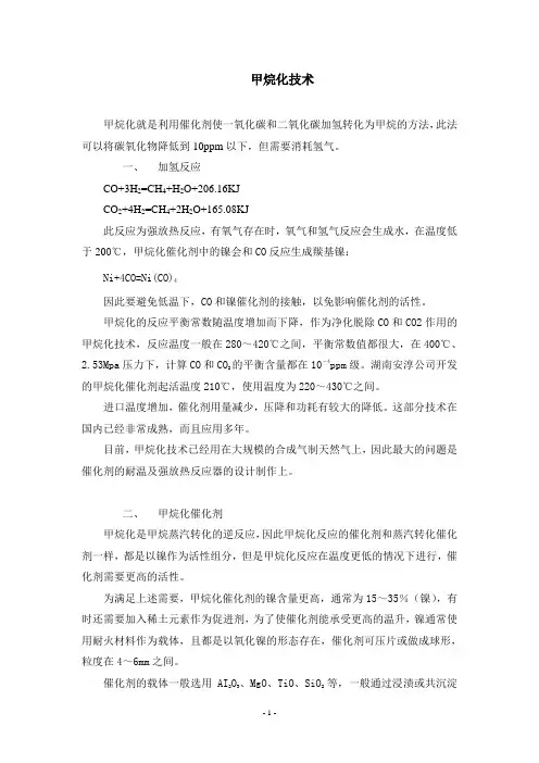 关于甲烷化技术