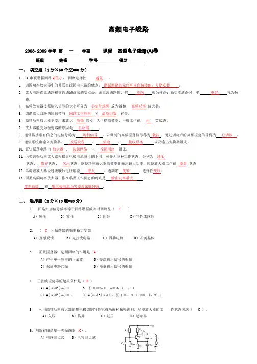 高频电子线路试卷(A)