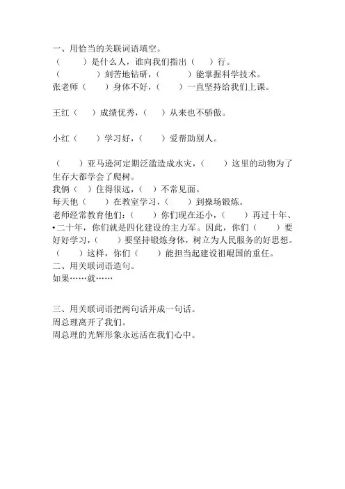 六年级语文毕业总复习关联词语专项练习71