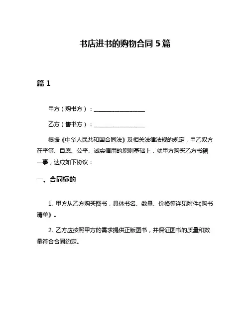 书店进书的购物合同5篇