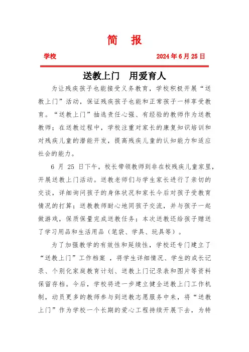送教上门简报