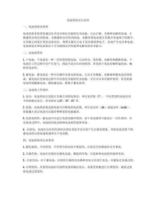 电池的知识点总结