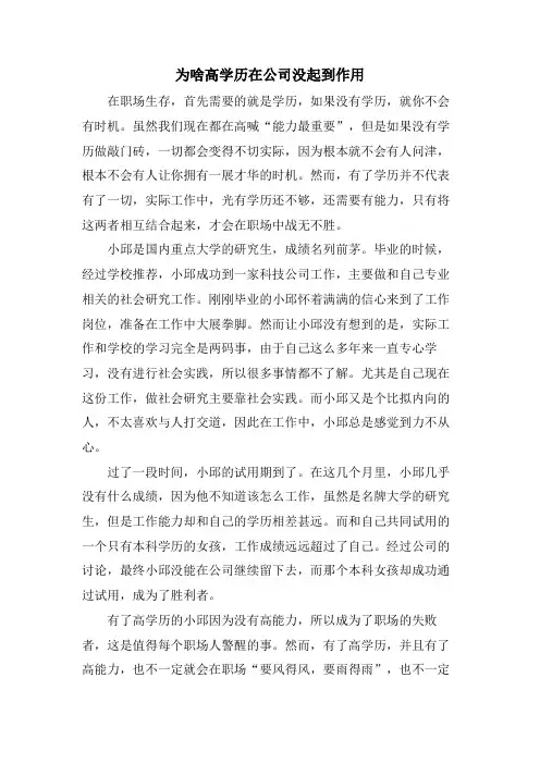 为啥高学历在公司没起到作用