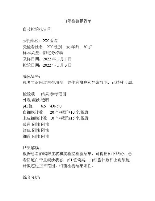 白带检验报告单