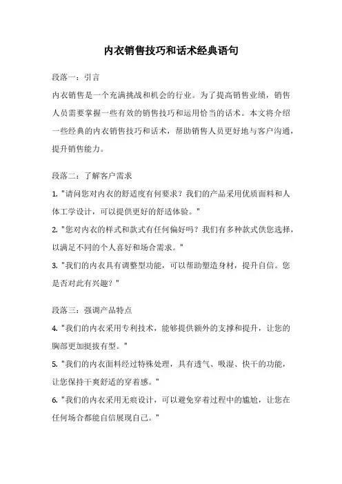 内衣销售技巧和话术经典语句
